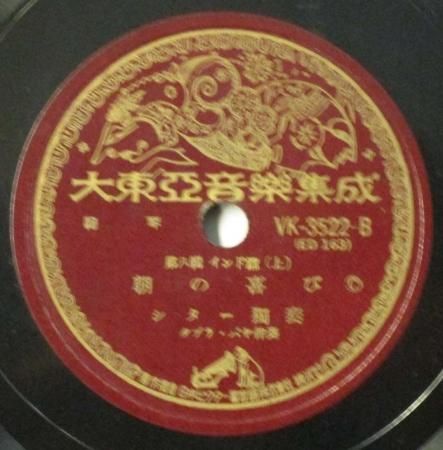 SPレコード 勝利の記録　　大東亜戦争録音史 SPレコード 勝利の記録 大東亜戦争録音史(中村茂・東条英機