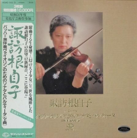 諏訪根自子・希少チケット半券付き・当時物・ＬＰ - hebrewsghana.com