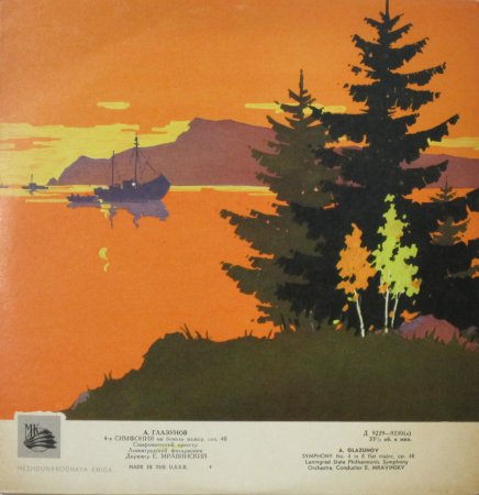 LPレコード エフゲニ・ムラヴィンスキー ～ レニングラード・フィル グラズノフ 交響曲 第４番 変ホ長調 （10インチ） - STRAIGHT  RECORDS