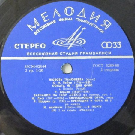 LPレコード リューボフ・チモフェーエワ ウェーバー ピアノ・ソナタ 第