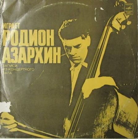 福袋売れ残りセール LPレコード ロディオン・アザルヒン コントラバス作品集 和書