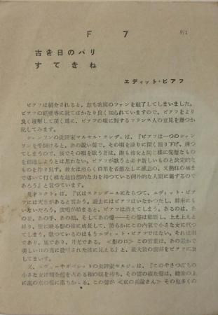 SPレコード エディット・ピアフ 古き日のパリ / すてきね