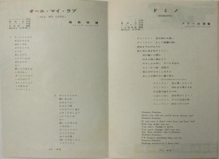 SPレコード 越路吹雪 オール・マイ・ラヴ / ドミノ - STRAIGHT