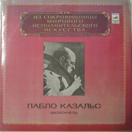 LPレコード パブロ・カザルス バッハ 無伴奏チェロ組曲 （3枚組