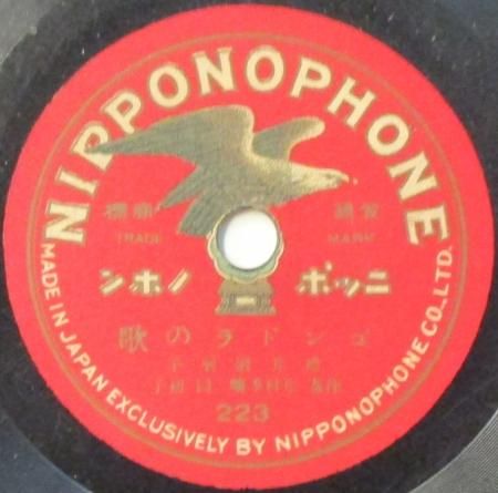 SPレコード 松井須磨子 ゴンドラの歌 / ローレライの歌 - STRAIGHT RECORDS