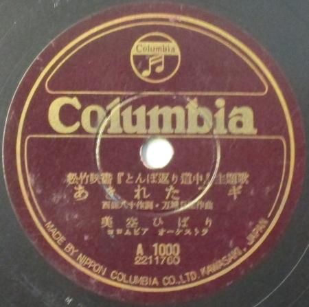 SP盤レコード・ヒビ・歌詞カード付】Columbia/民謠 大漁タント