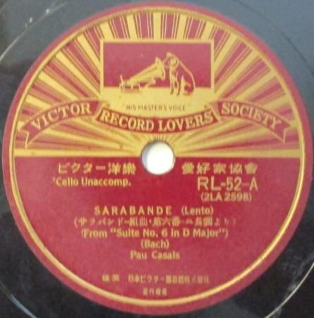 SPレコード パブロ・カザルス バッハ 無伴奏チェロ組曲 第6番