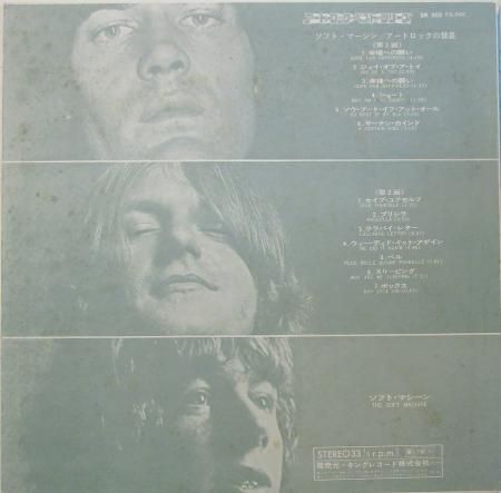 LPレコード ソフト・マシーン THE SOFT MACHINE （1st