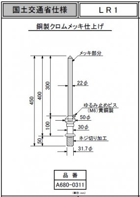 四興 通販 避雷突針 国土交通省仕様 LR1 A680-0311