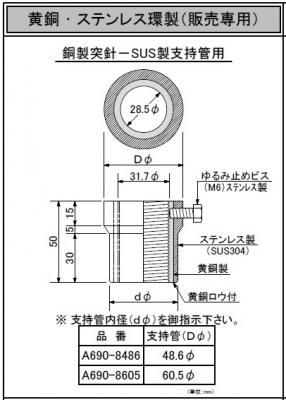 四興 通販 避雷突針取付用カップリング（黄銅・ステンレス環製）48.6Φ