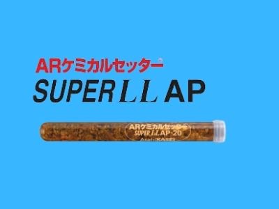 ARケミカルセッター（標準サイズ）　AP-16　20本入