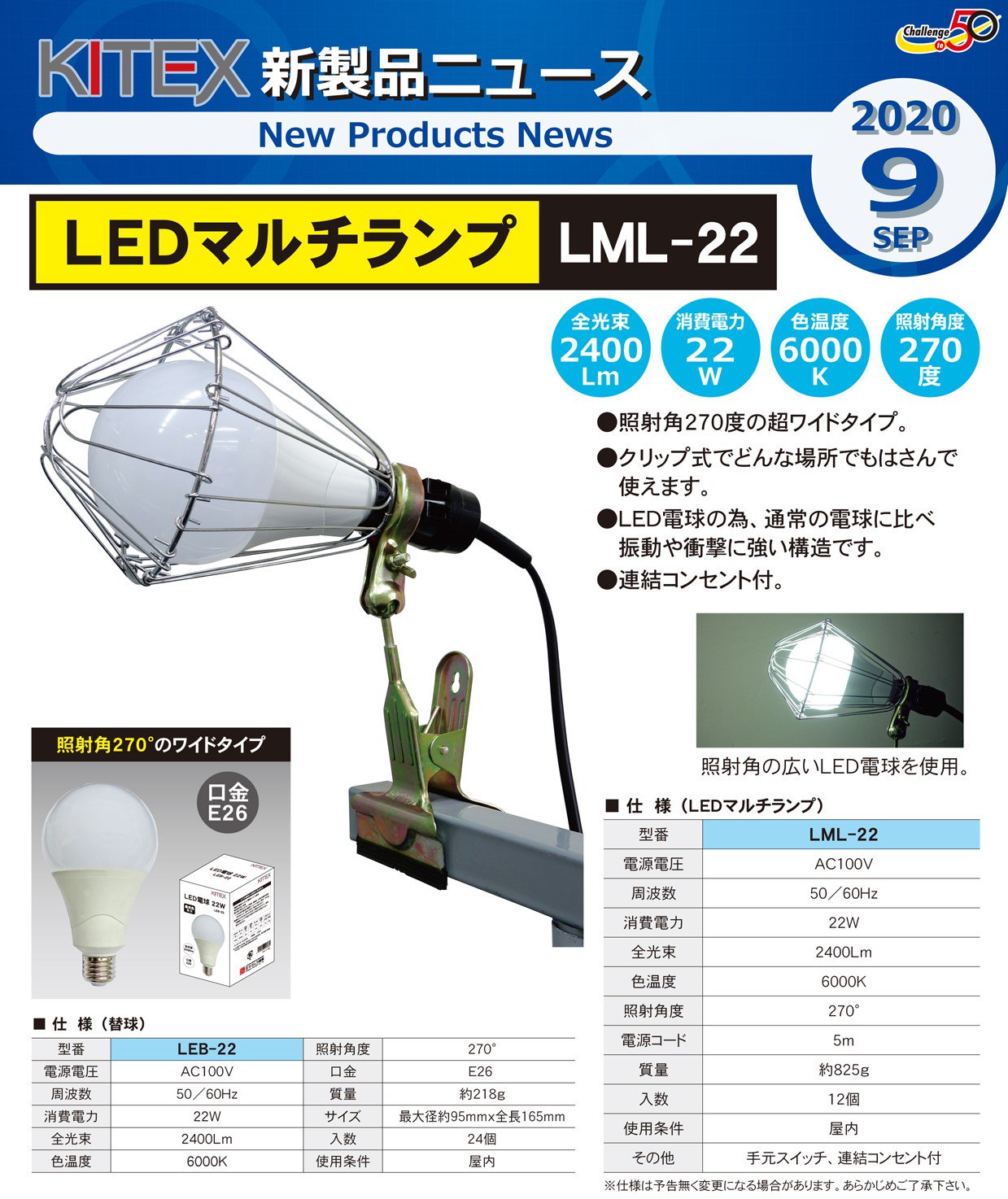 キタムラ産業 KITEX LEDマルチランプ LML-22