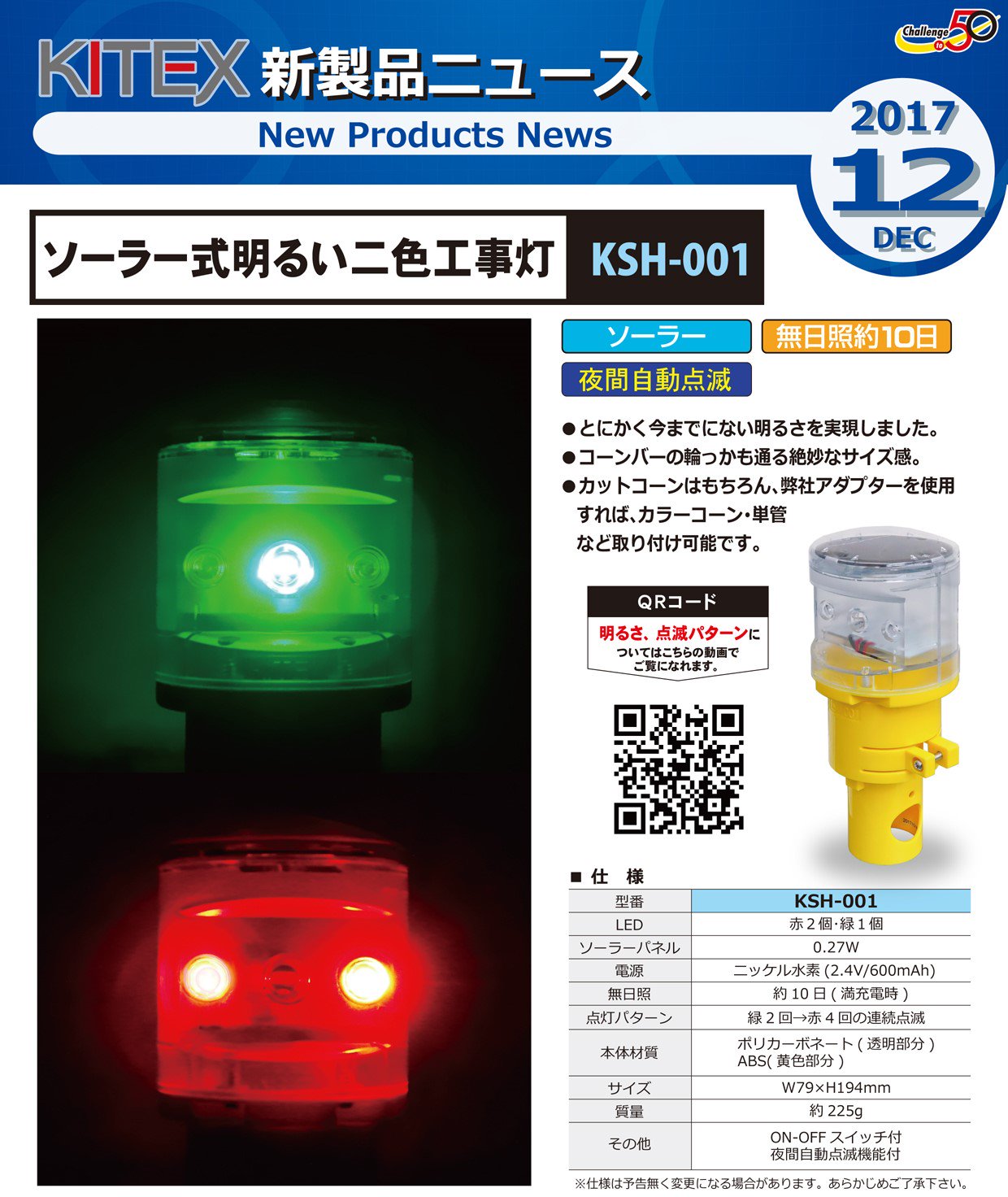 キタムラ産業 KITEX ソーラー式明るい二色工事灯 KSH-001