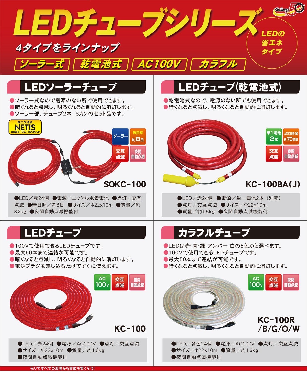 キタムラ産業 KITEX LEDソーラーチューブ SOKC-100