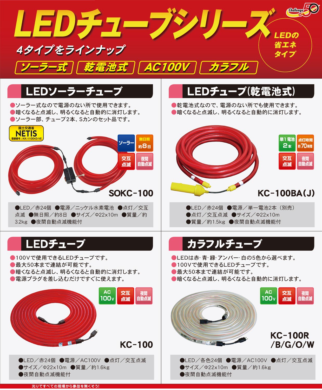 キタムラ産業　KITEX　LEDチューブ（乾電池式）　KC-100BA（J）