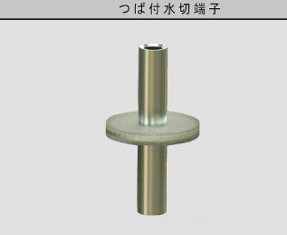 大阪避雷針 7176 つば付水切端子 IV線100sq用