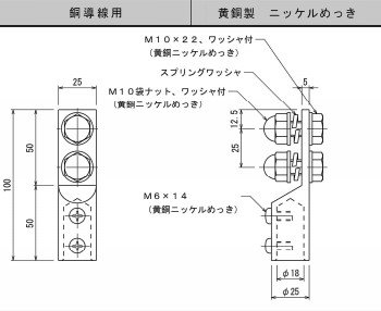 大阪避雷針 7141 接続端子 片側