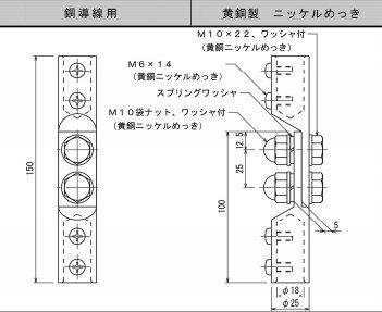 大阪避雷針 7143 接続端子