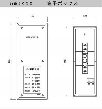 大阪避雷針 8032 端子ボックス 埋込用