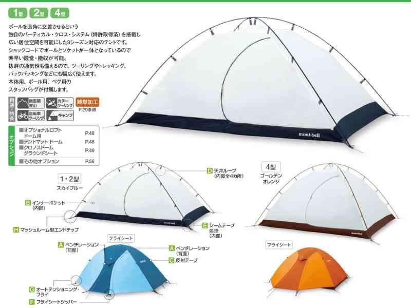 モンベル mont-bell クロノスドーム2 キャンプ ツーリング 登山