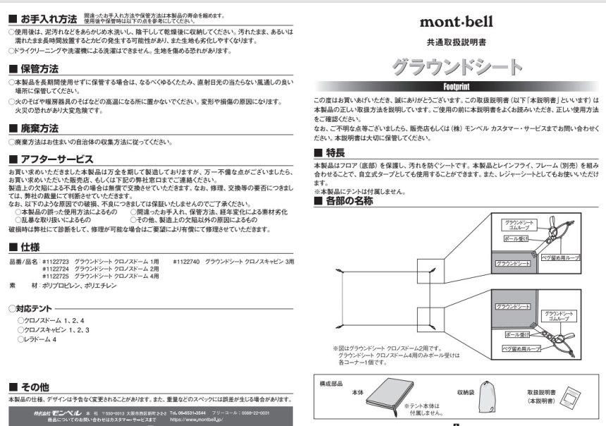 ｍｏｎｔ-ｂｅｌｌ（モンベル） クロノスドーム ２型 グラウンドシート