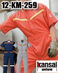 山田辰 KANSAI KM-259 反射型半袖ツヅキ服 ワークショップ・オオタ