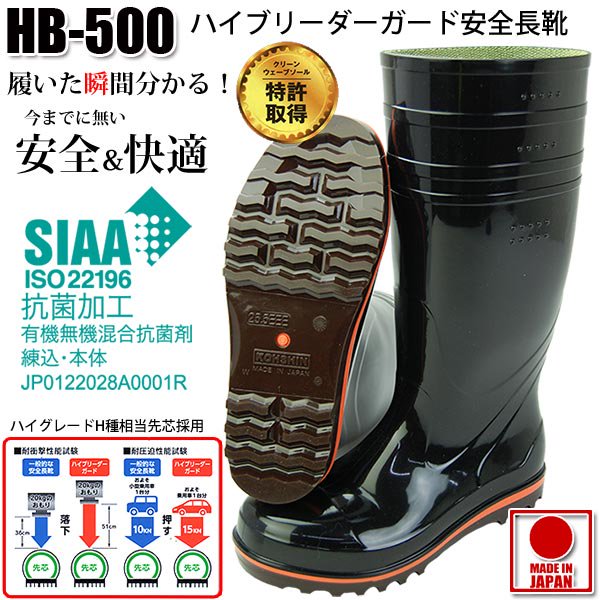 KS HB-500 ハイブリーダーガード安全衛生長靴 日本製 [ワークショップ・オオタ] ワークユニフォーム専門店