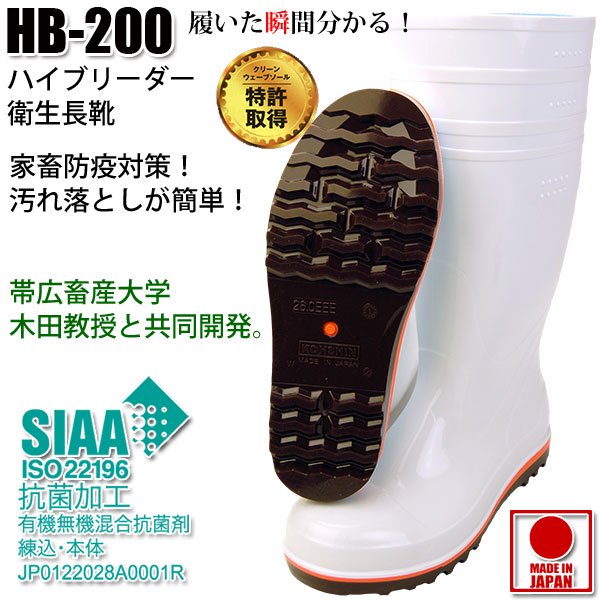 KS HB-200 ハイブリーダー衛生長靴　日本製 - [ワークショップ・オオタ]　 ワークユニフォーム専門店