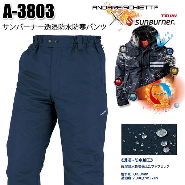 CC A-3803 サンバーナー®透湿防水防寒パンツ - [ワークショップ