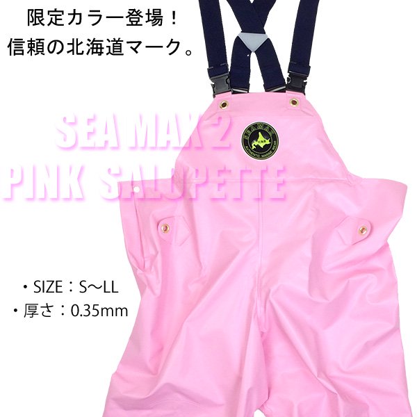 KS 【SEA MAX2】水産合羽ワンタッチ胸付ズボン　ピンク - [ワークショップ・オオタ]　 ワークユニフォーム専門店