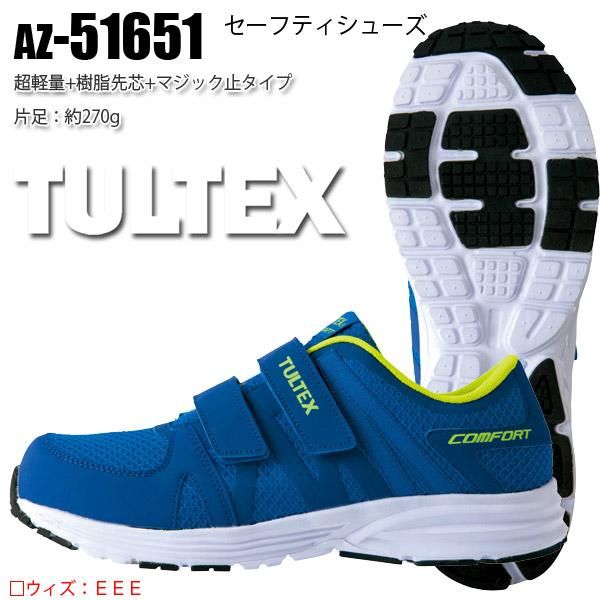 AZ-51651 セーフティシューズ超軽量マジック止 TULTEX