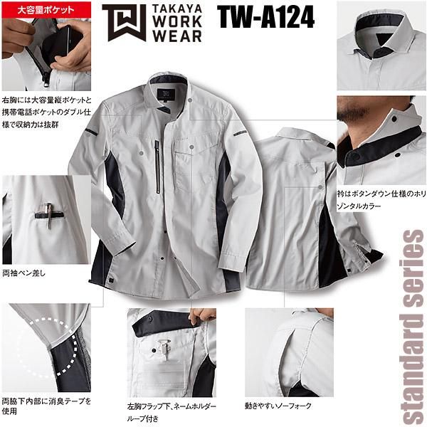 TK TW-A124 長袖シャツ ストレッチアゼック日本製生地 - [ワーク