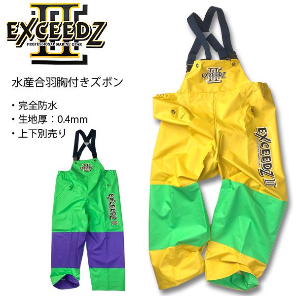KS【EXCEEDZ Ⅱ】水産合羽 エクシーズⅡ胸付ズボン - [ワークショップ 