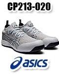 新品/asics WINJOB CP213 30cm グレー/グレー ウィンジョブ®CP213 TS 2E相当 | グラシアグレー×ピエドモント