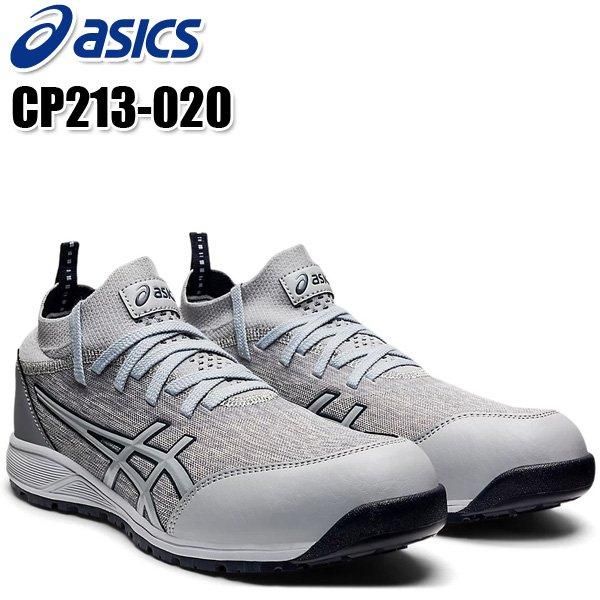 新品/asics WINJOB CP213 30cm グレー/グレー asics ウィンジョブ® CP213 安全靴 グラシアグレー×ピエドモント