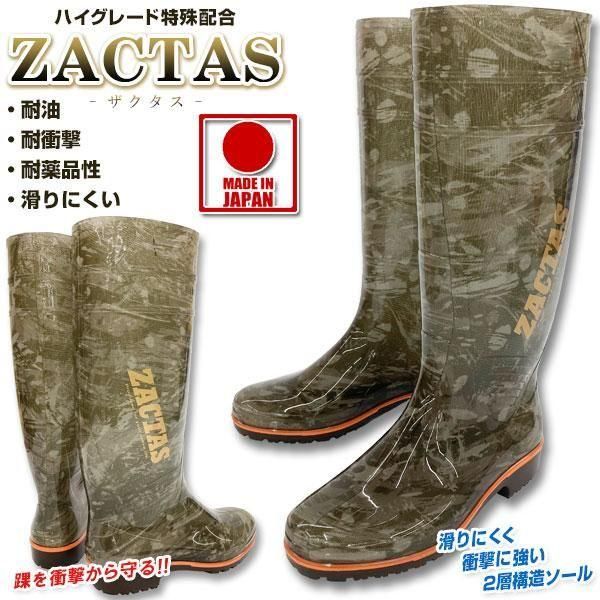 KS ZACTASザクタス Z-100 耐油長靴 日本製 限定迷彩色 - [ワーク