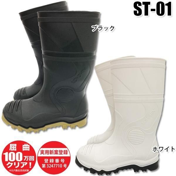 弘進ゴム ST-01 ムレノンセーフティー 鋼製先芯 - [ワークショップ