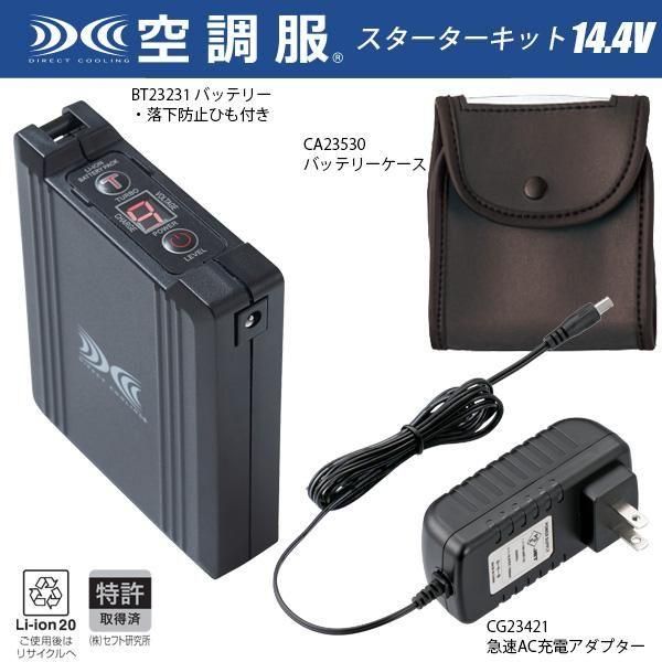 熱中症対策の必需品！空調服スターターキット登場！