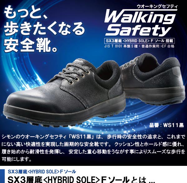 最大57％オフ！ 安全靴 シモン WS11 SX3層底Fソール JIS規格 simon