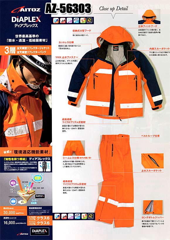 選ぶなら □アイトス 全天候型リフレクタージャケット(男女兼用