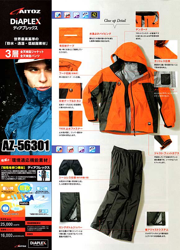 作業服 アイトス AZ-56301 全天候型ジャケット ディアプレックス