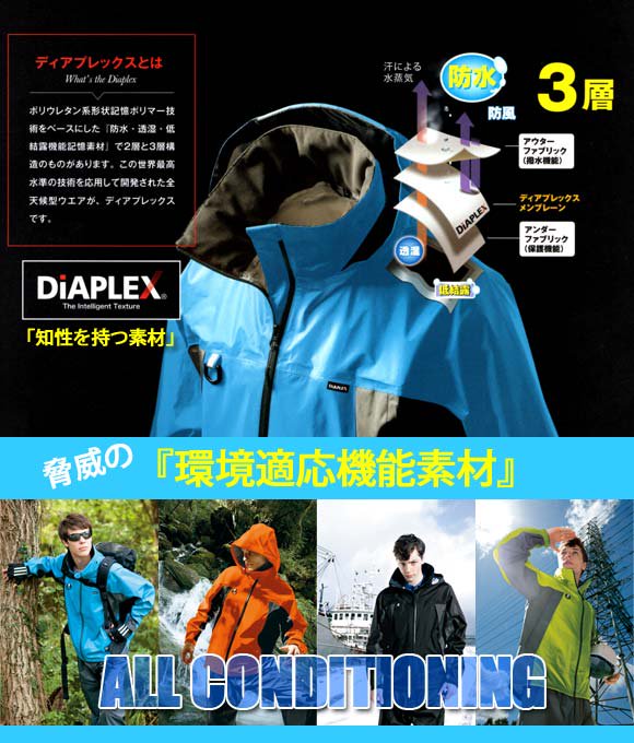 AI AZ-56301 全天候型ジャケット DiAPLEX® [ワークショップ・オオタ] ワークユニフォーム専門店