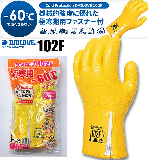 ＤＡＩＬＯＶＥ 防寒用手袋 ダイローブ１０２−５５（Ｌ） D102-55-L