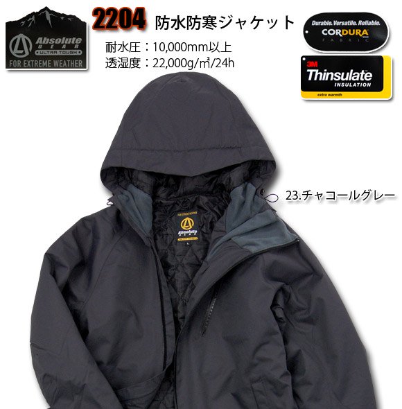 SOW 2204 CORDURA®透湿防水防寒ジャケット - [ワークショップ・オオタ 