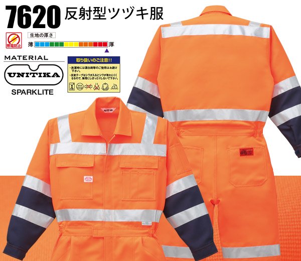 山田辰 山田辰 反射型ツヅキ服(オールシーズン) 7620 オレンジ Lサイズ 研究、開発用