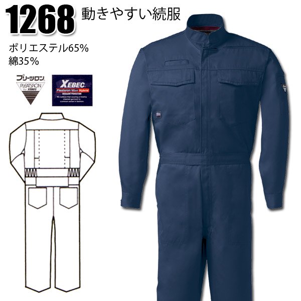 XB 1268 続服 【プリーツロン】 - 作業服や安全靴、つなぎの通販ならワークショップオオタ！