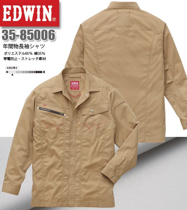 EDWIN® 35-85006 長袖シャツ ワークショップ・オオタ