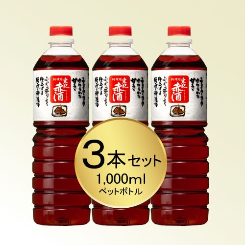 東肥赤酒(料理用)1Lペットボトル3本