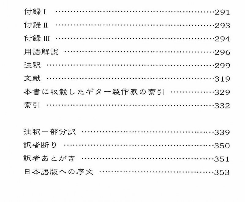 アントニオ・デ・トーレス ギター製作家～その生涯と作品 - ギターとマンドリンの専門店 フォレストヒル