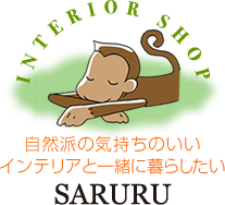 インテリア SHOP　「さるるの部屋」